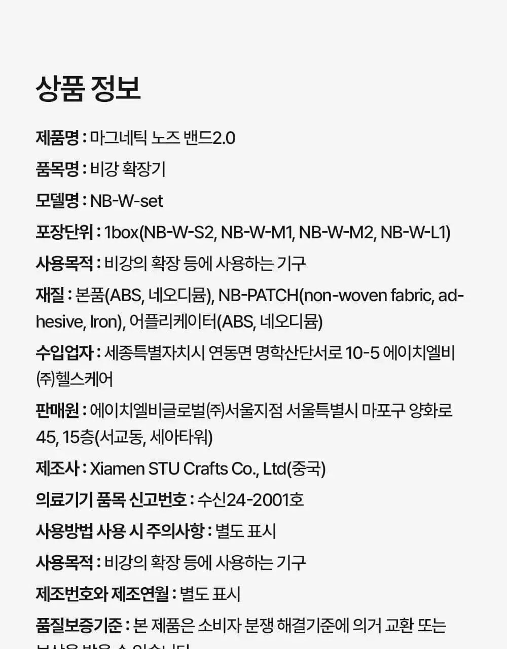 [의료기기] 웰247 코골이방지 마그네틱 노즈밴드 2.0 상세페이지 51